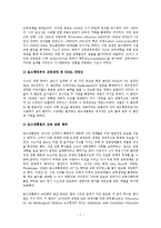 [교육사회학] 미국의 교육 개혁-7