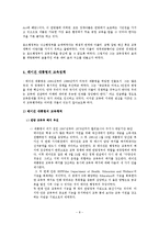 [교육사회학] 미국의 교육 개혁-8