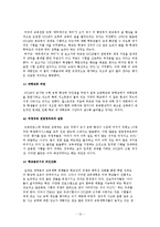[교육사회학] 미국의 교육 개혁-13