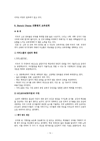 [교육사회학] 미국의 교육 개혁-14