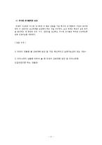 [교육사회학] 미국의 교육 개혁-17
