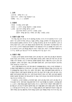 [교육학] 중학교 역사 수업지도안-일반사회 교재연구 및 지도법-3