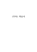 [교육학] 중학교 역사 수업지도안-일반사회 교재연구 및 지도법-15