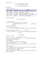[교육학] 중학교 역사 수업지도안-일반사회 교재연구 및 지도법-16