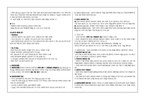 [교육사회학] 교육의 사회학적 기초-4