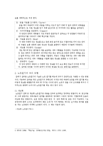 [교육공학] 노트필기의 기술과 유형 생활지도-7