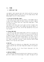 [아동학] 방관놀이 유아 프로그램-2