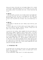 [아동학] 방관놀이 유아 프로그램-3
