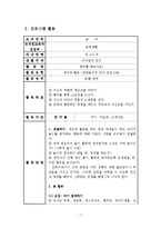 [아동학] 방관놀이 유아 프로그램-7