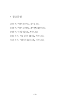 [아동학] 방관놀이 유아 프로그램-13