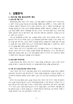 [평생교육] 노인 대상 `영유아 성장 마사지` 교육 프로그램 개발-2