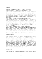 [교육공학] 재무제표 읽기 수업안-2