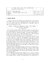 [교육공학] 재무제표 읽기 수업안-5