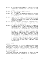 [교육공학] 재무제표 읽기 수업안-8