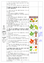 [아동교육] 만 4~6세 아동미술 모의 수업 계획안-가을 나무 꾸미기-3