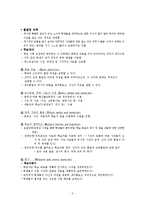 [교육학] 8학년 역사 시범수업-2