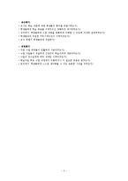 [교육학] 8학년 역사 시범수업-3