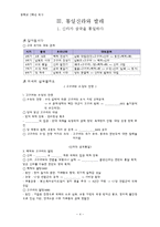 [교육학] 8학년 역사 시범수업-4