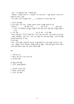 [교육학] 8학년 역사 시범수업-5