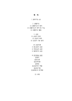 [교육심리] 생활지도와 상담기법 연구-2