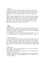[교육심리] 생활지도와 상담기법 연구-3