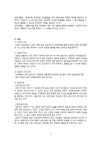 [교육심리] 생활지도와 상담기법 연구-4