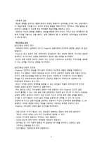 [교육심리] 생활지도와 상담기법 연구-5