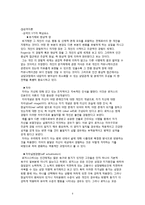 [교육심리] 생활지도와 상담기법 연구-6