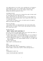 [교육심리] 생활지도와 상담기법 연구-7
