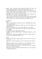 [교육심리] 생활지도와 상담기법 연구-8