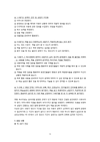 [교육심리] 생활지도와 상담기법 연구-10
