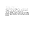 [교육심리] 생활지도와 상담기법 연구-11