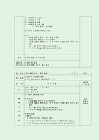 [체육교육] 중학교 기초체력 건강운동 수업 지도안-2