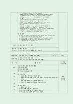 [체육교육] 중학교 기초체력 건강운동 수업 지도안-3