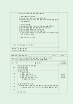 [체육교육] 중학교 기초체력 건강운동 수업 지도안-4
