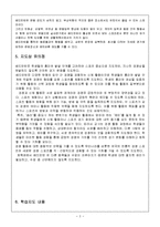 [체육교육] 중학교 베드민턴 수업 지도안-3