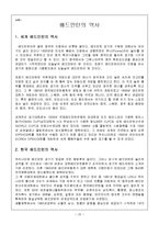 [체육교육] 중학교 베드민턴 수업 지도안-10