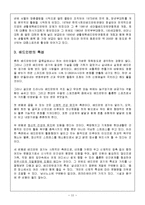 [체육교육] 중학교 베드민턴 수업 지도안-11