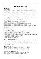 [체육교육] 중학교 베드민턴 수업 지도안-14