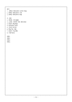 [체육교육] 중학교 베드민턴 수업 지도안-16