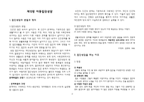 [아동복지] 아동집단상담-2