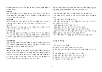 [아동복지] 아동집단상담-3