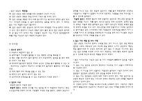 [아동복지] 아동집단상담-4