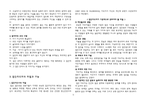 [아동복지] 아동집단상담-5