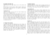 [아동복지] 아동집단상담-6