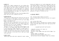 [아동복지] 아동집단상담-8