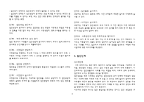 [아동복지] 아동집단상담-9
