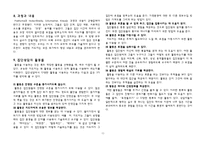 [아동복지] 아동집단상담-11