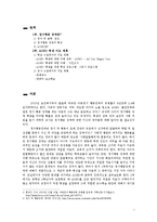 [특수교육] 정서행동장애 학생 지도 계획-ADHD를 중심으로-2