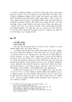 [특수교육] 정서행동장애 학생 지도 계획-ADHD를 중심으로-3